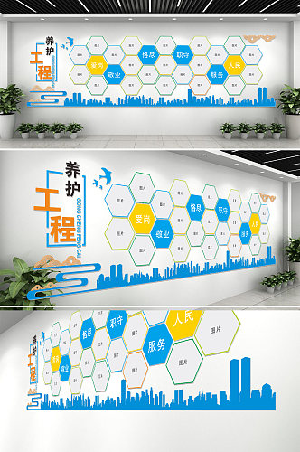 养护工程照片文化墙