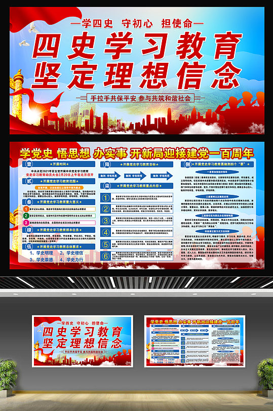 党史学习文化展板