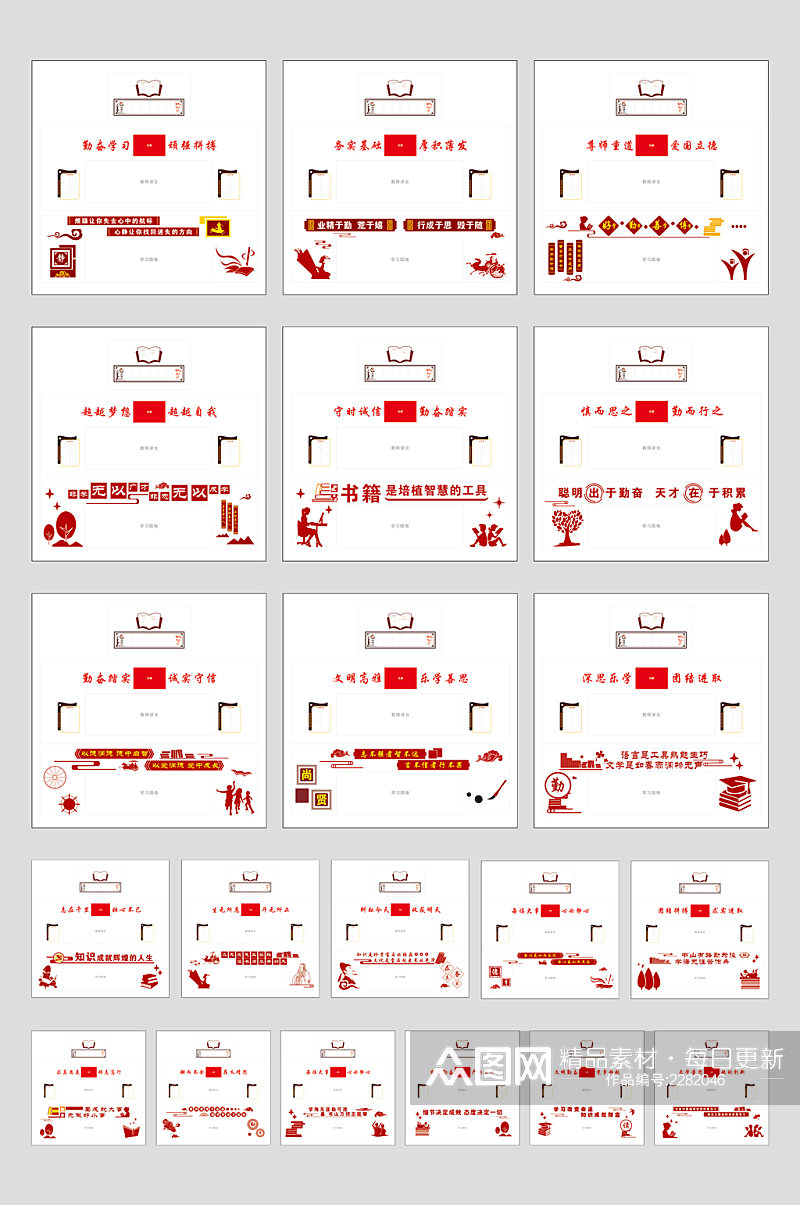 二十个教室文化墙素材