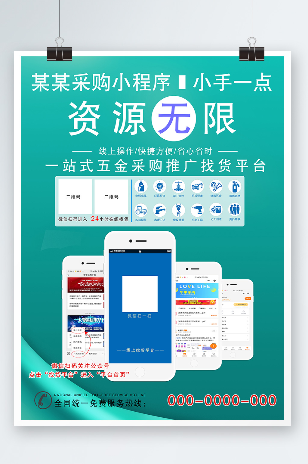 广告小程序推广海报素材