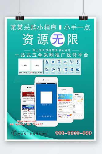 广告小程序推广海报