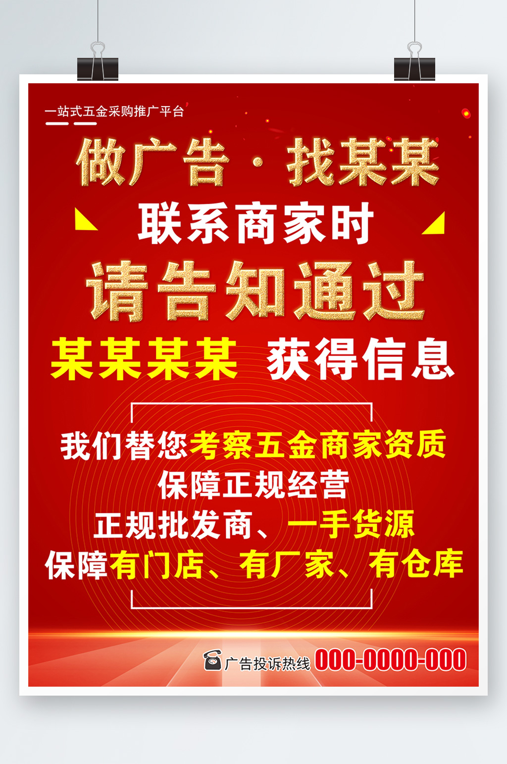 诚信放心购告知商家素材