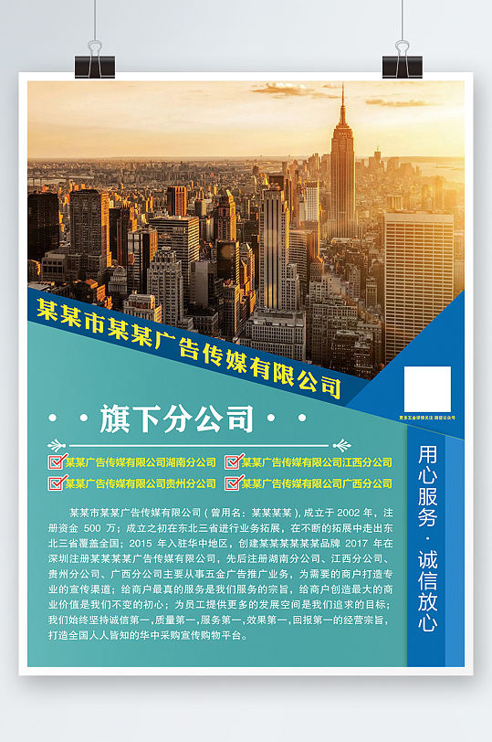 企业文化简介海报-众图网