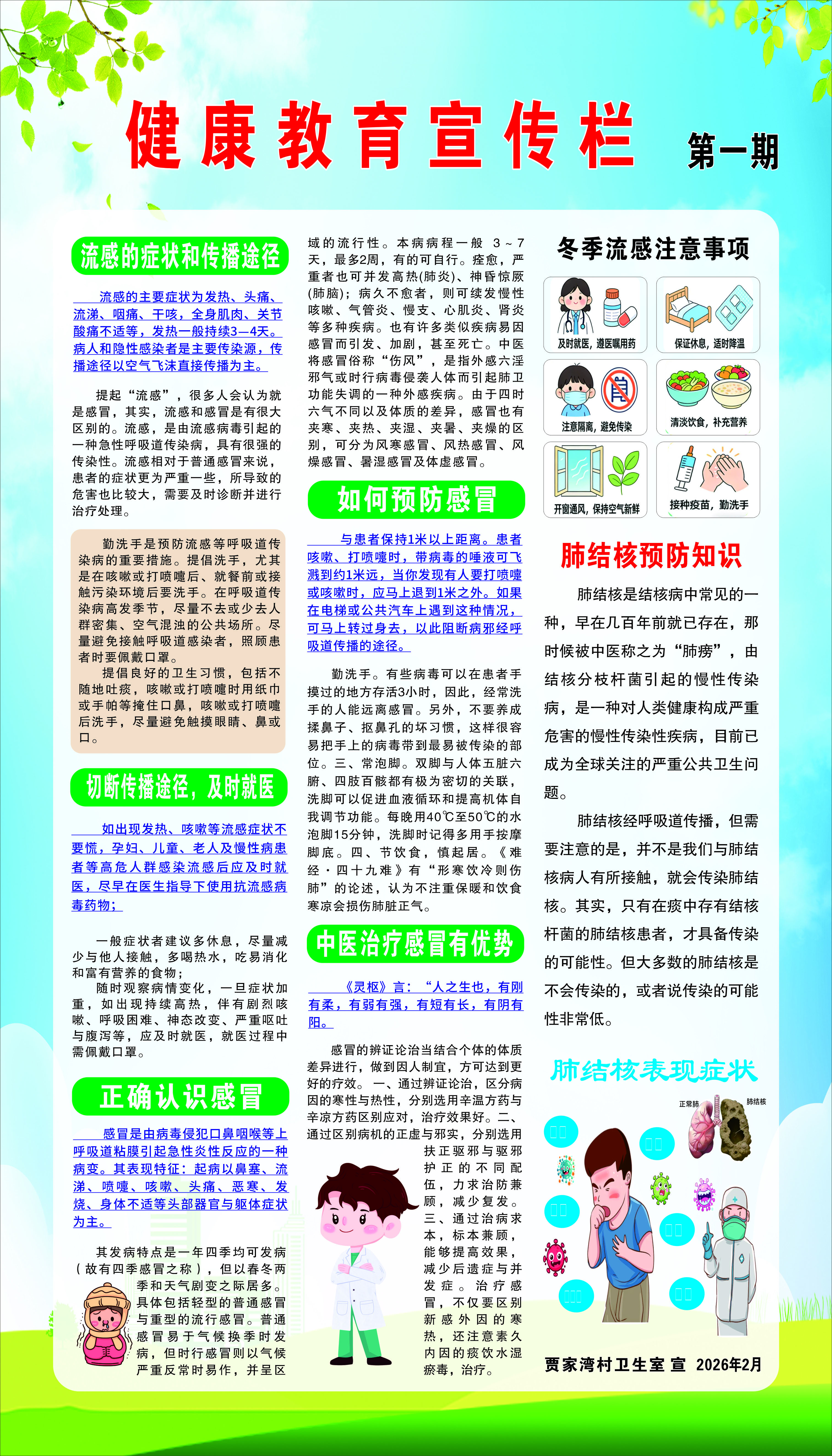 健康教育宣传栏正确认识感冒素材