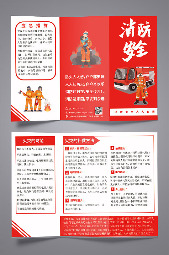 消防安全知识宣传三折页-众图网
