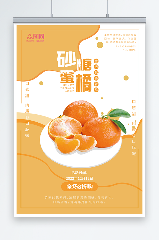 黄色橘子水果宣传海报