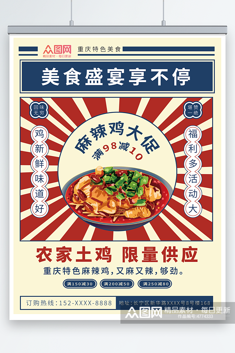 重庆特色美食宣传海报素材