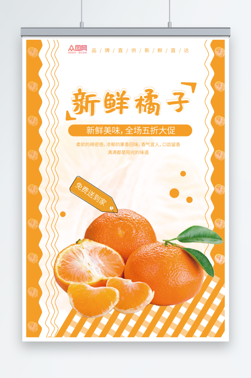 新鲜橘子桔子水果海报素材