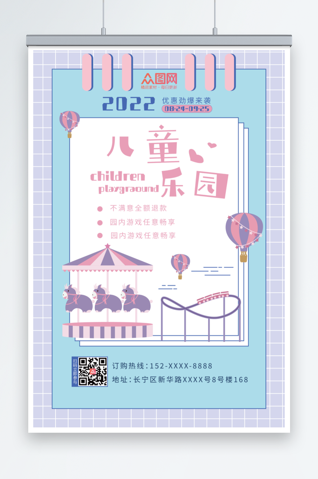 儿童游乐园海报宣传素材