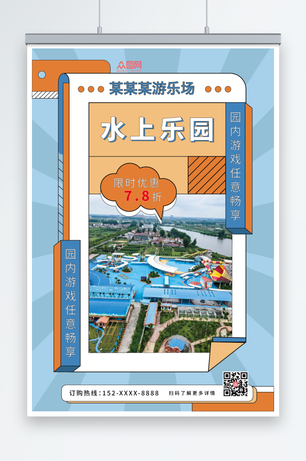 蓝色儿童乐园宣传海报素材