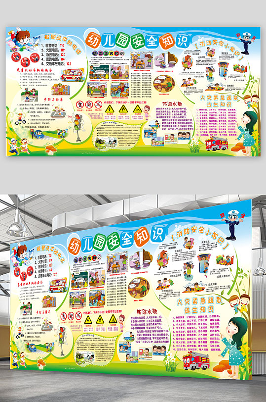 幼儿园安全知识宣传栏