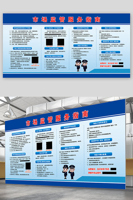 蓝色大气简约市场监管服务指南-众图网