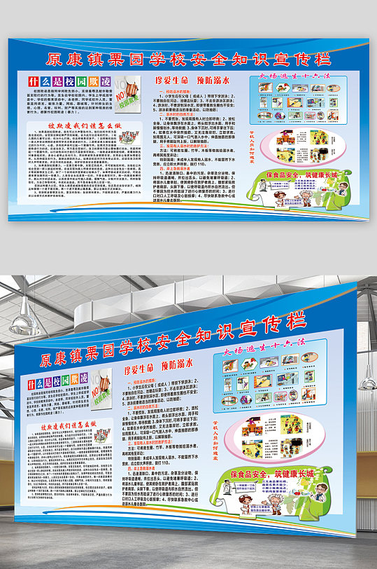 校園文化防欺凌安全知識宣傳欄