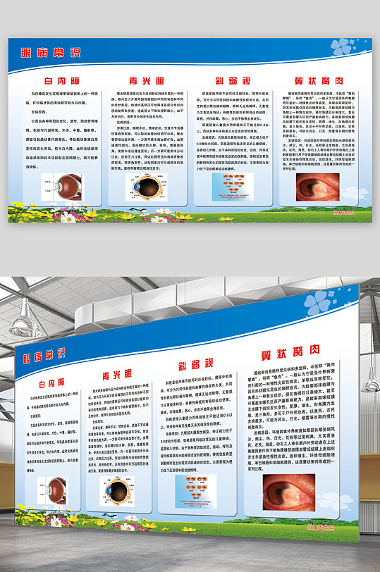 原康眼科医院眼病常识挂画-众图网
