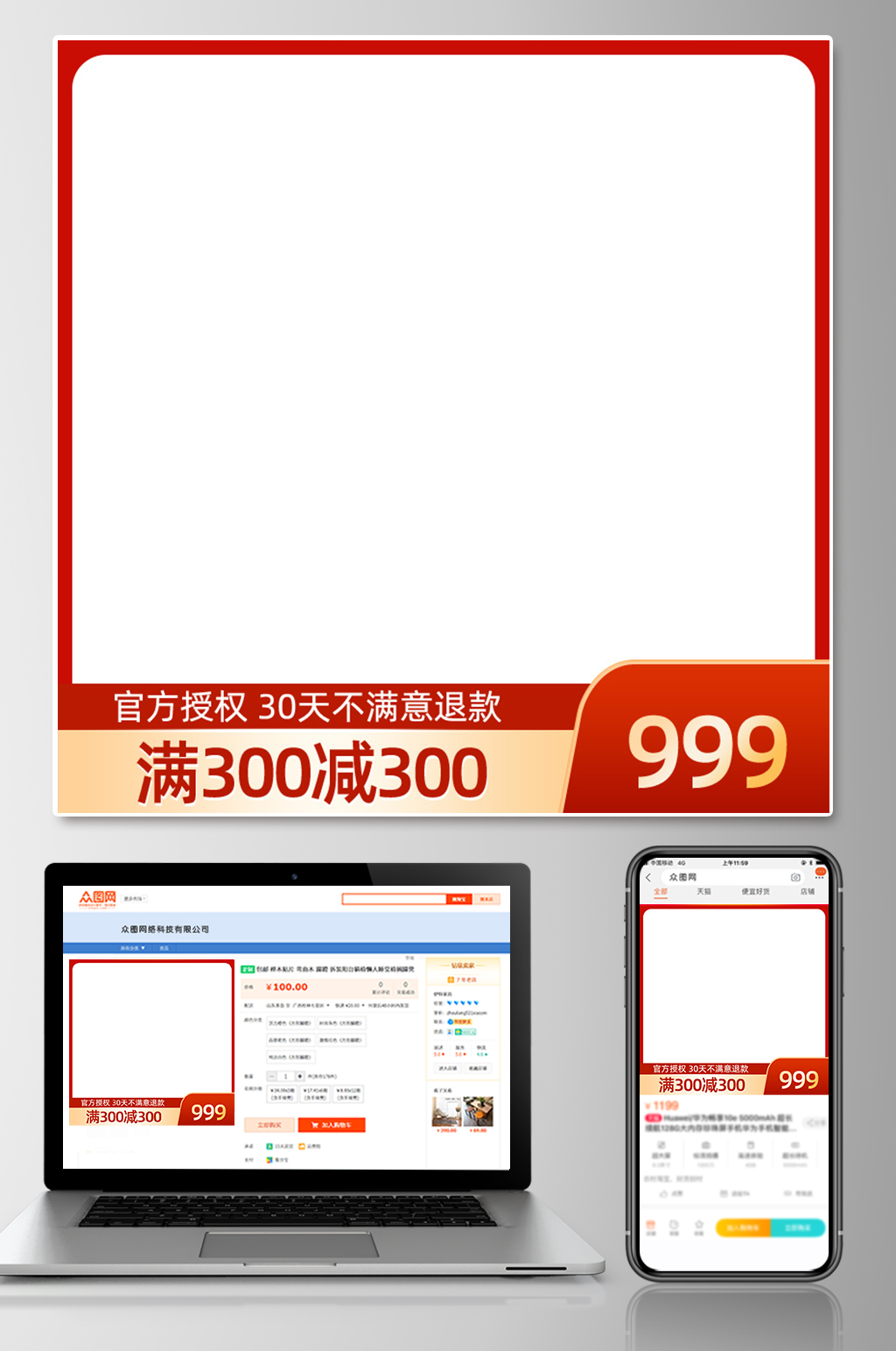 红色简约淘宝主图模板素材