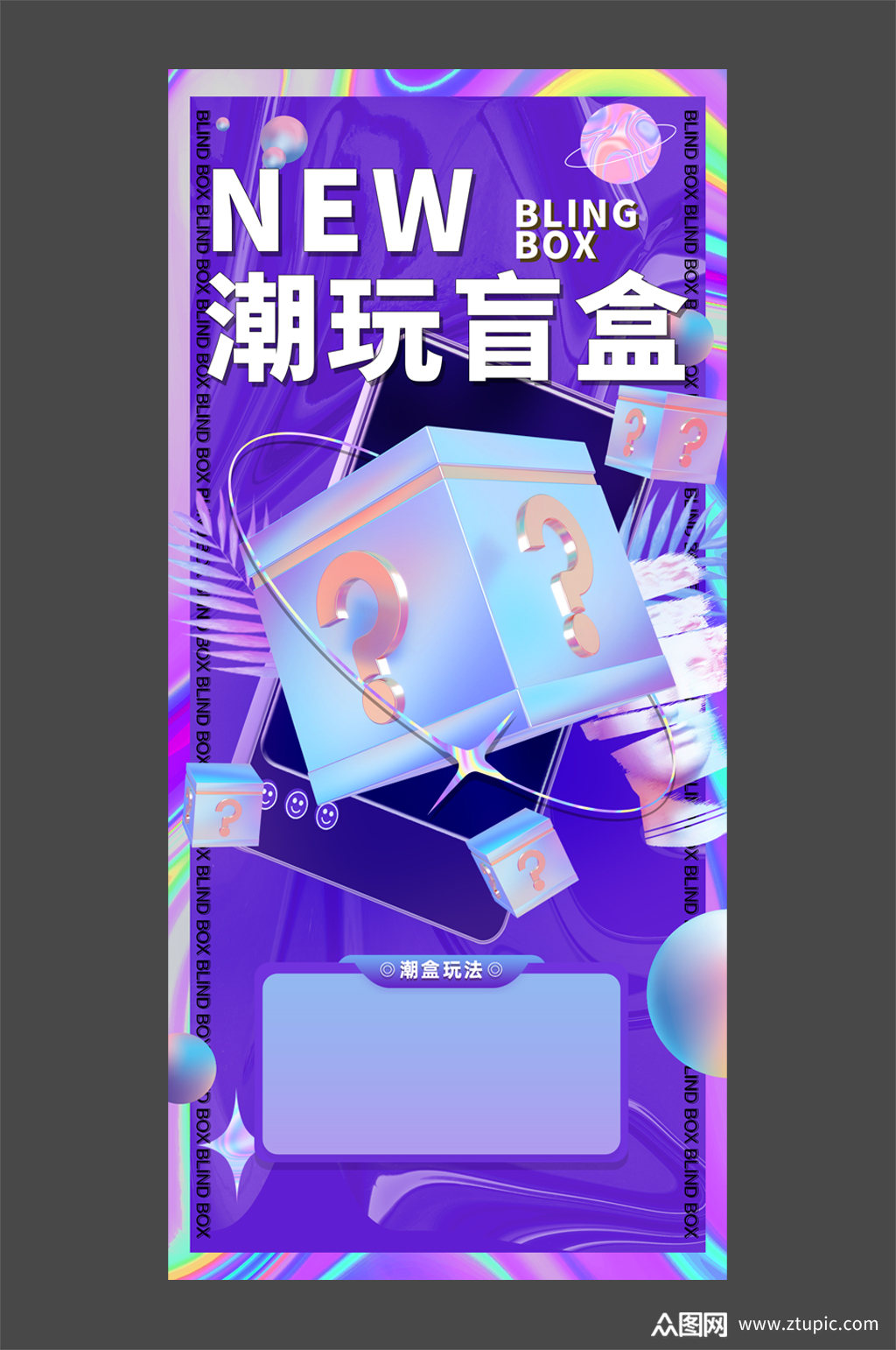 盲盒海报刷屏素材免费下载,本作品是由哇~地产上传的原创平面广告素材