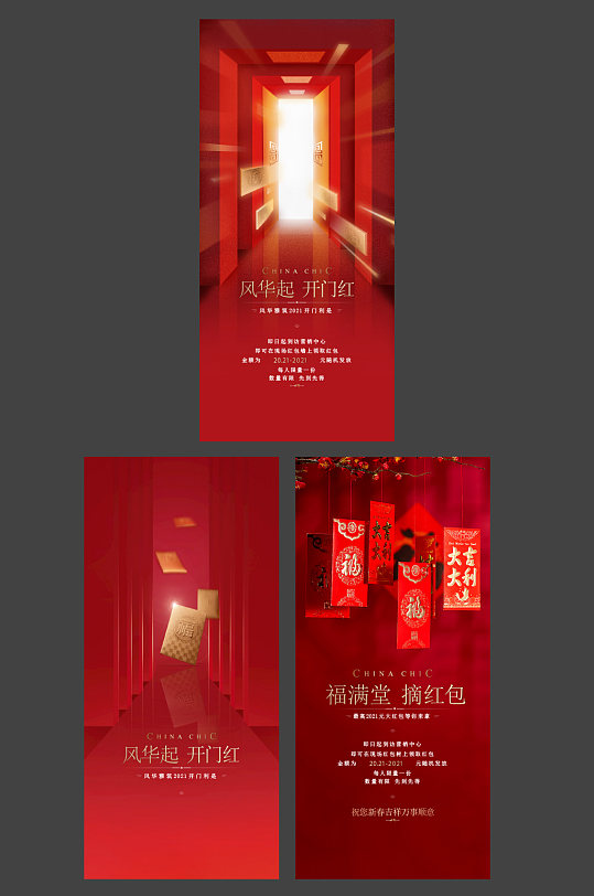 新年红包系列刷屏