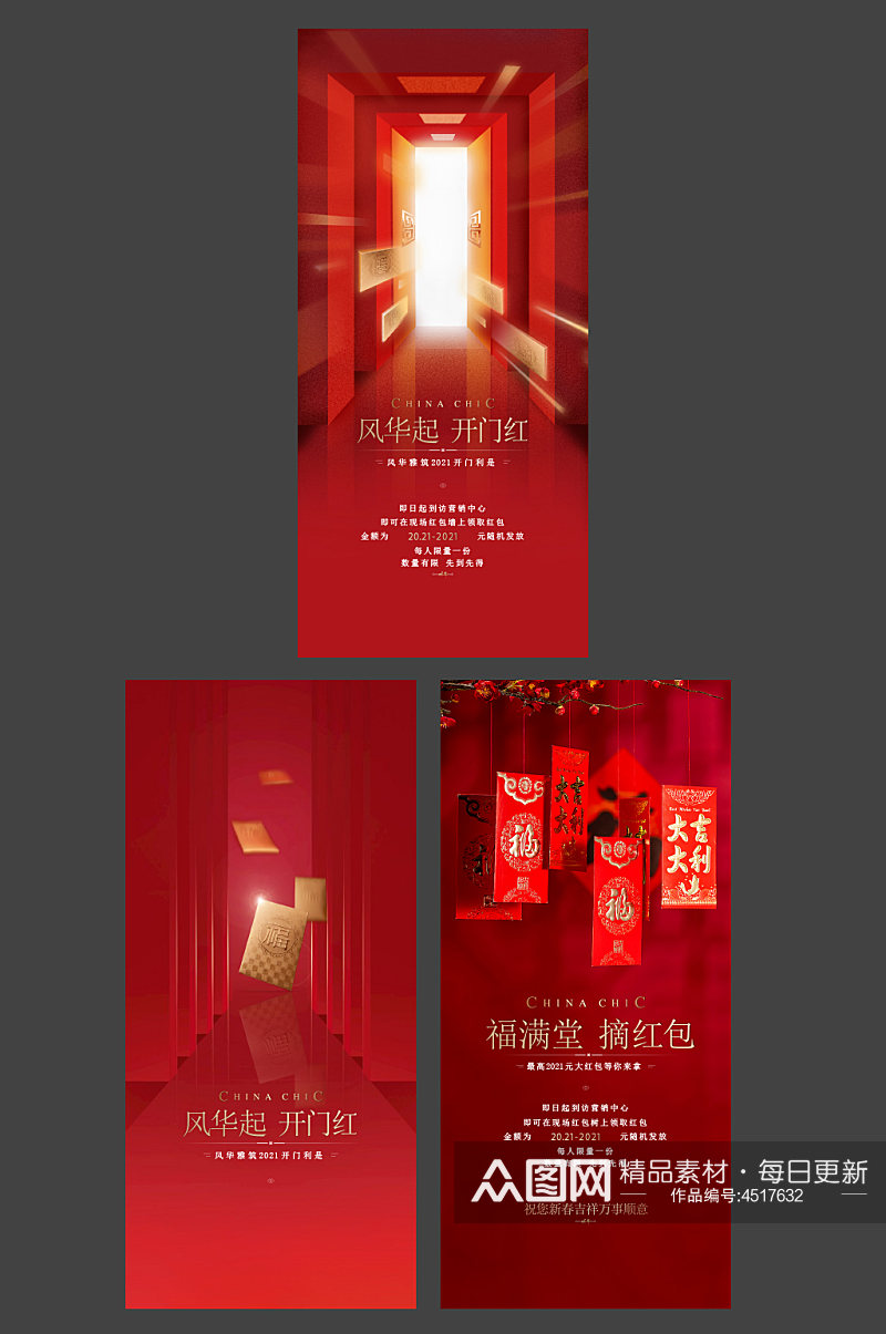 新年红包系列刷屏素材