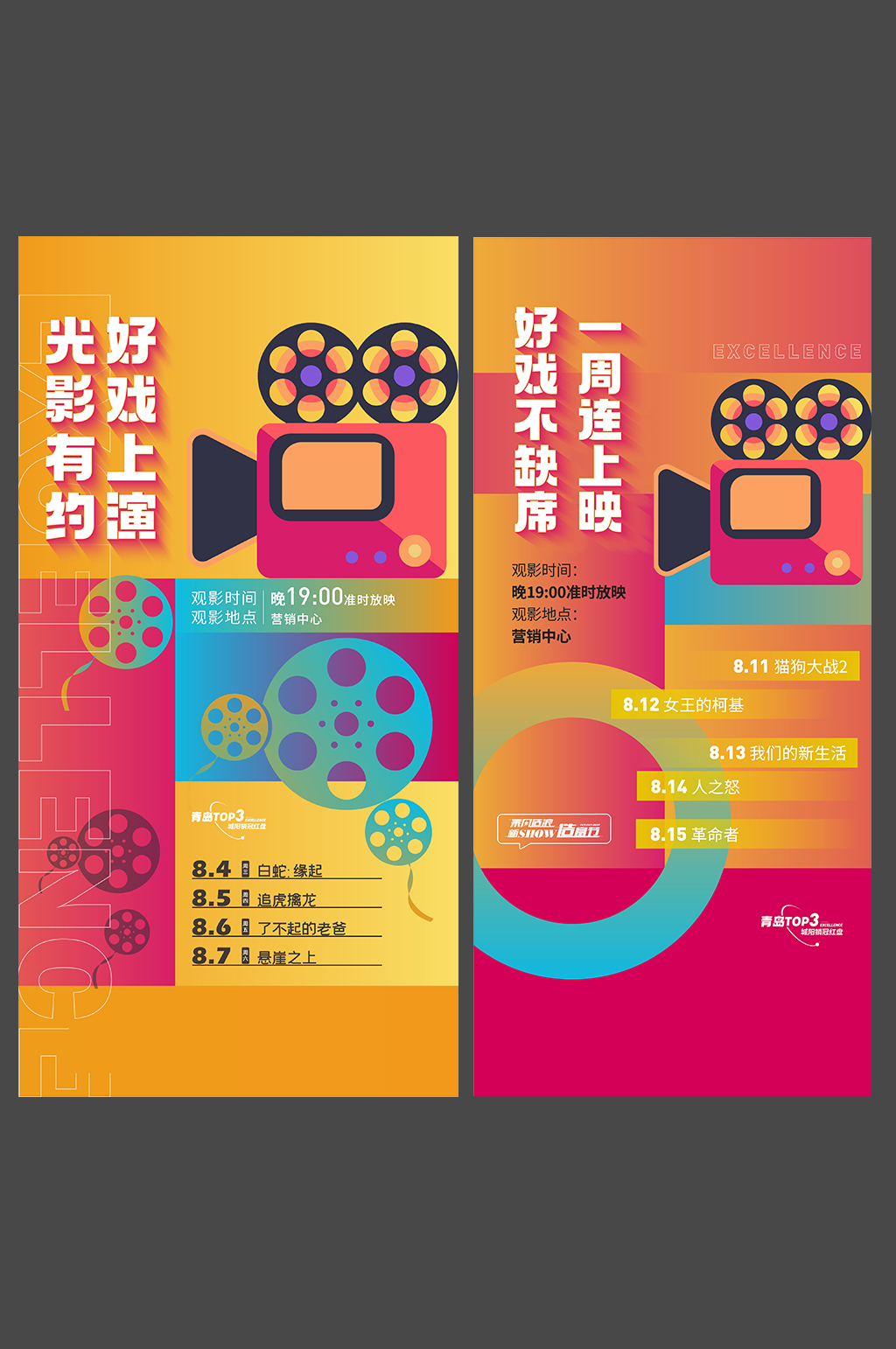 电商观影系列海报素材