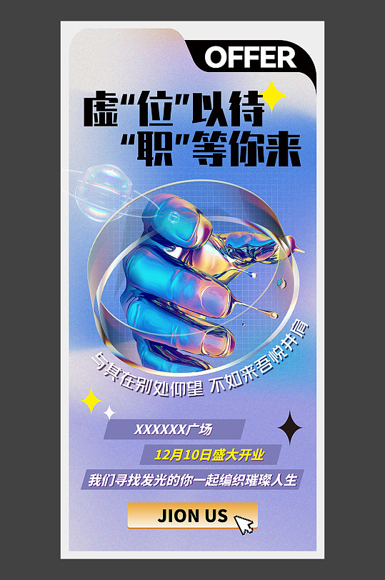 地产电商招聘海报