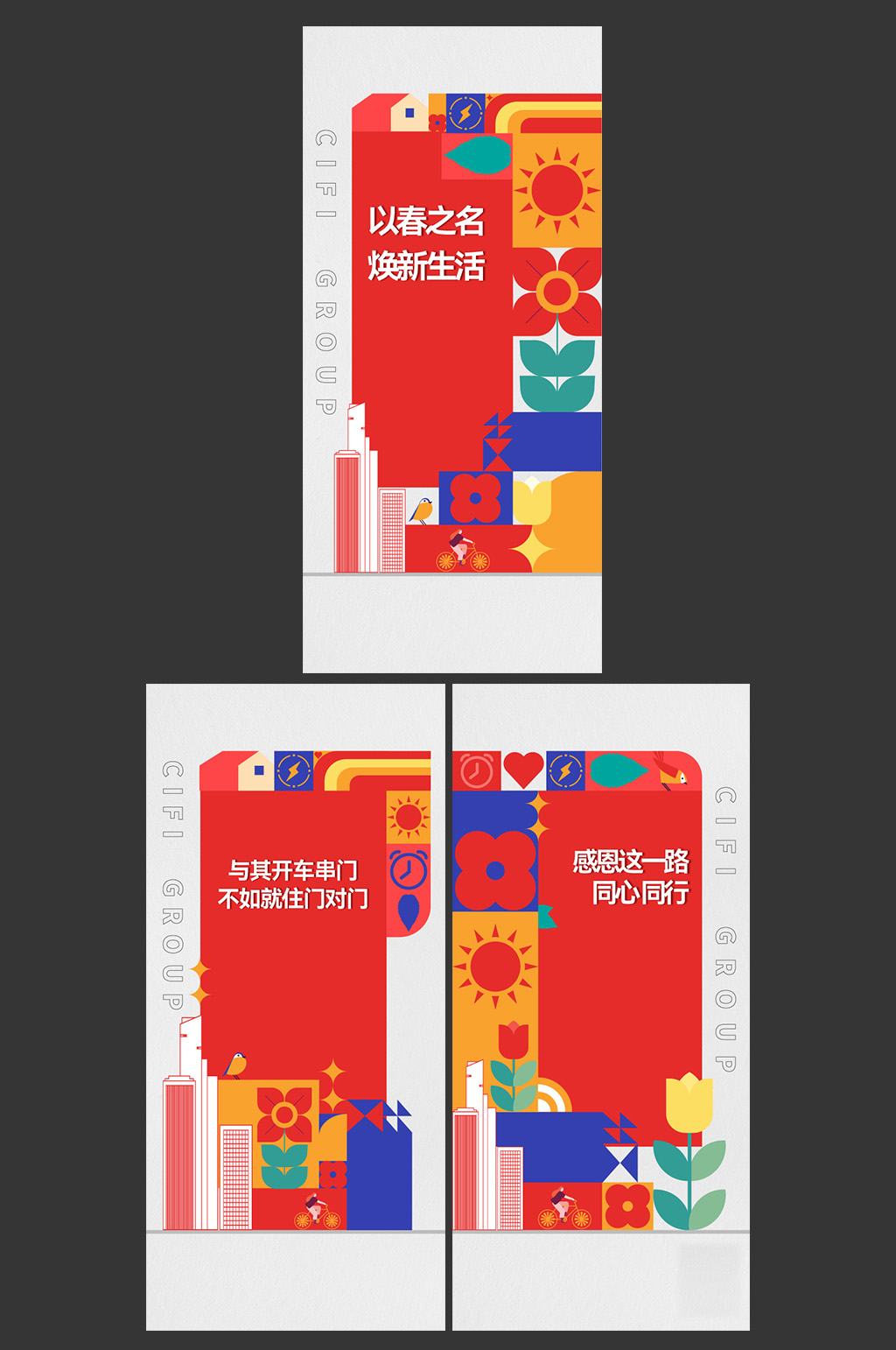 地产购房节系列刷屏素材