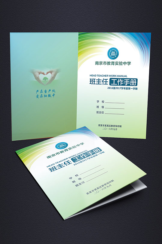 学校班主任手册封面设计
