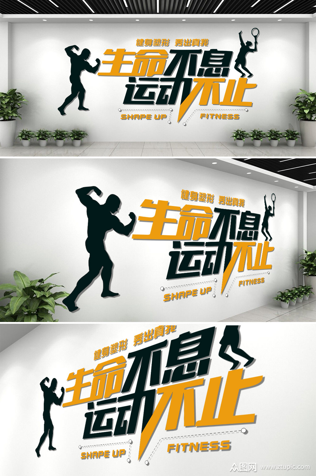 健身中心标语文化墙健身房文化墙效果图