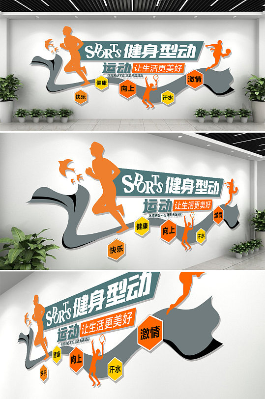 体育运动文化墙设计健身房文化墙效果图-众图网