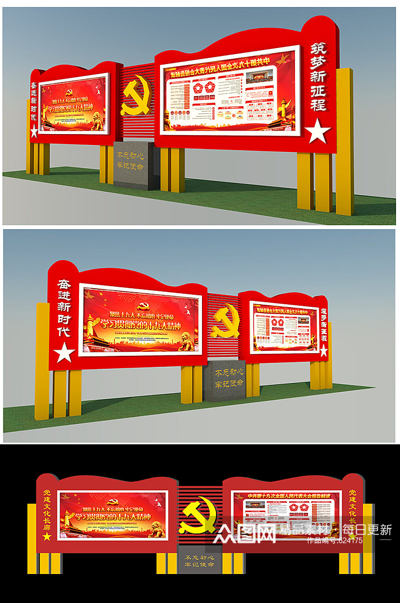 党建橱窗宣传栏设计党建长廊素材