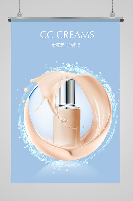 粉底液psd素材