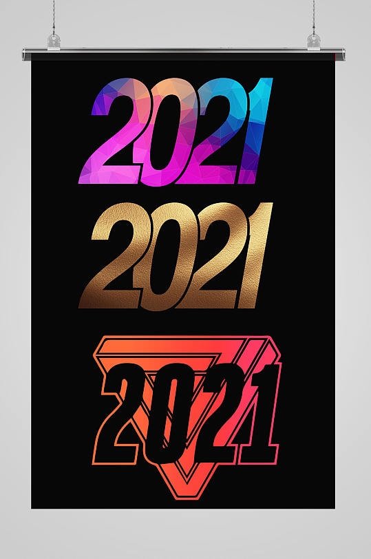 2021年字体图片-2021年字体设计素材-2021年字体模板下载-众图网