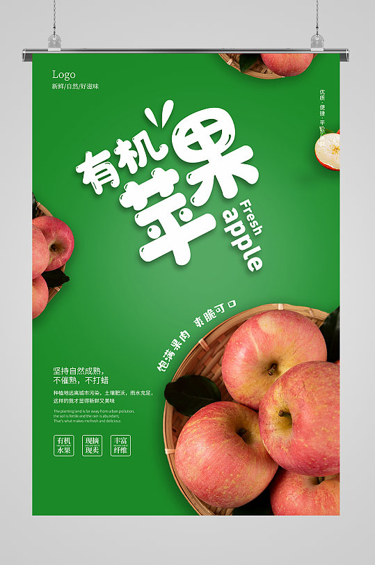有机苹果创意宣传海报
