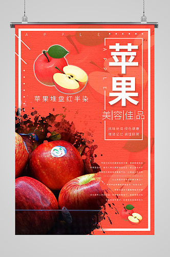 苹果创意促销海报