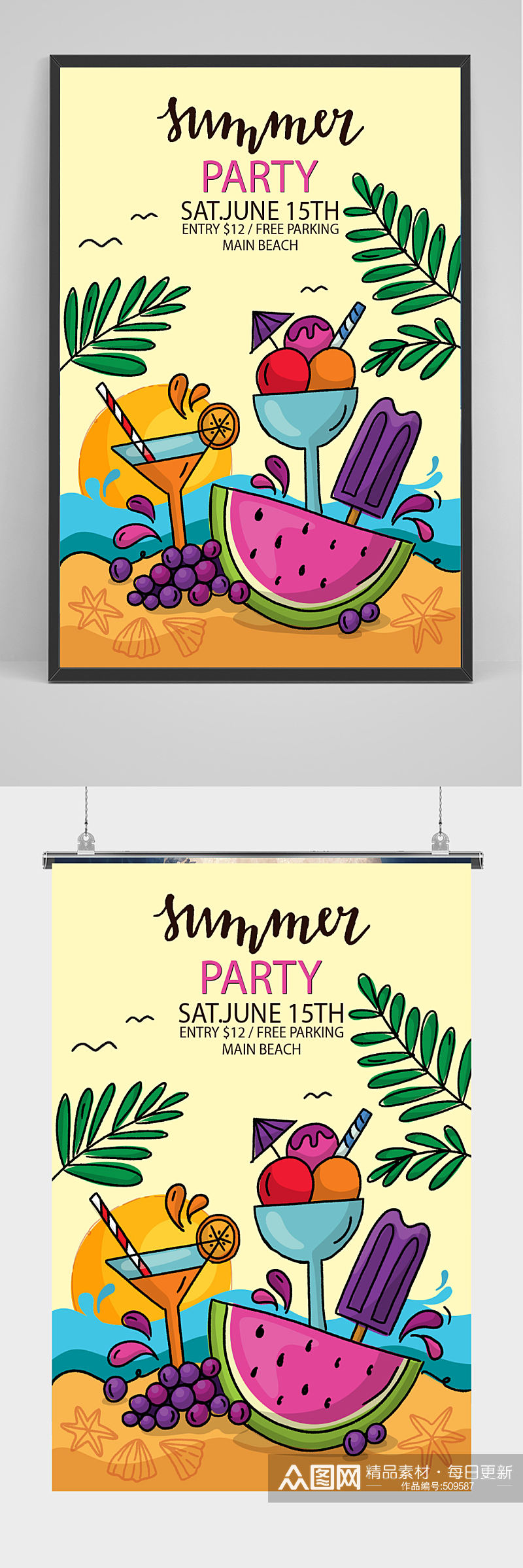 夏日水果派对海报设计素材