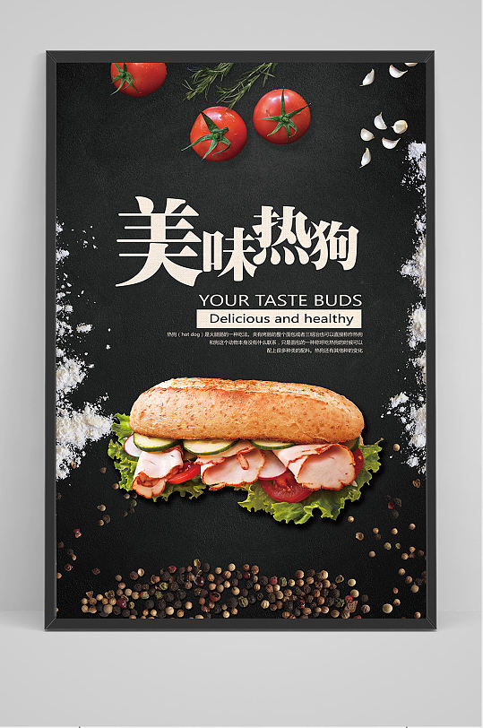 精品美味热狗海报设计