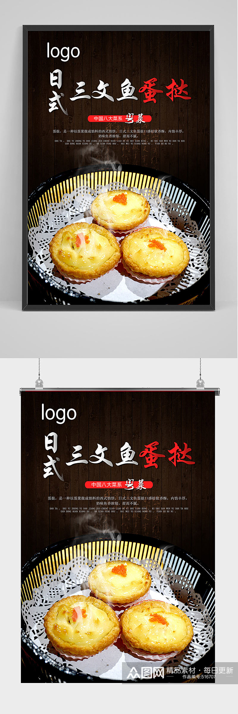 日式三文鱼 蛋挞 海报设计素材