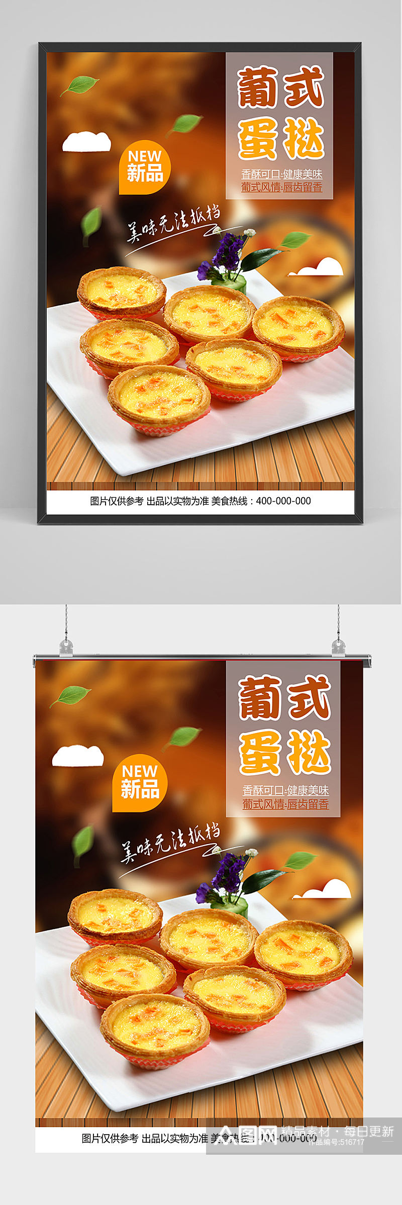 香酥可口蛋挞海报设计素材