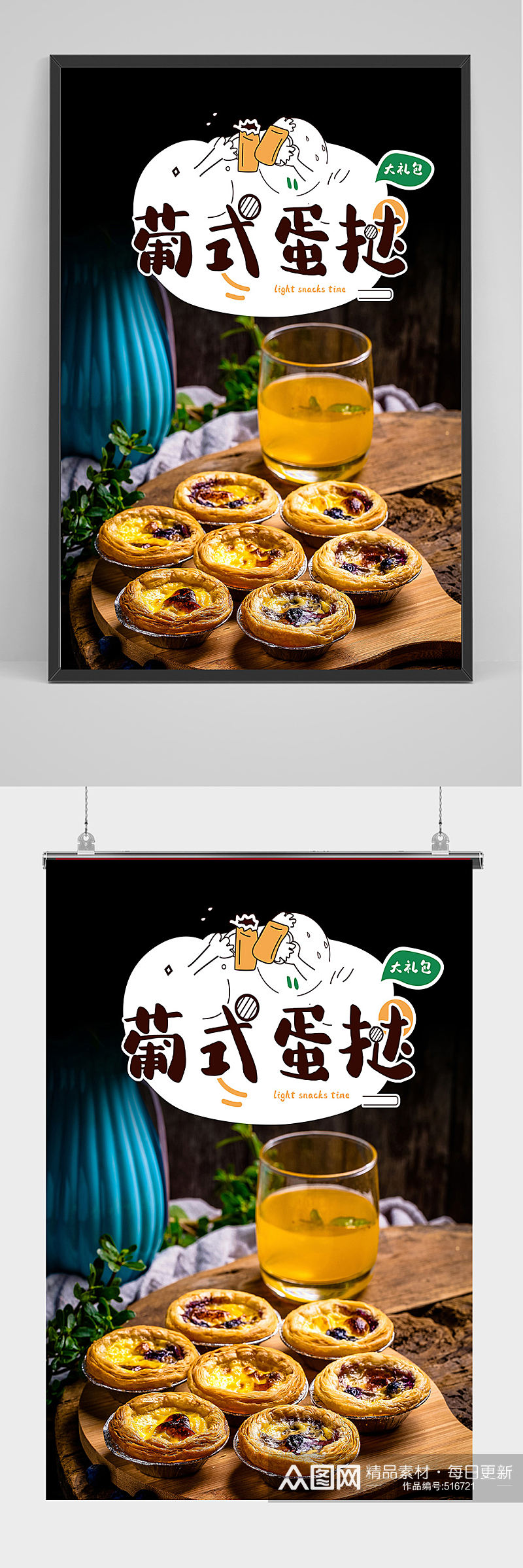 简洁大气葡式蛋挞海报设计素材