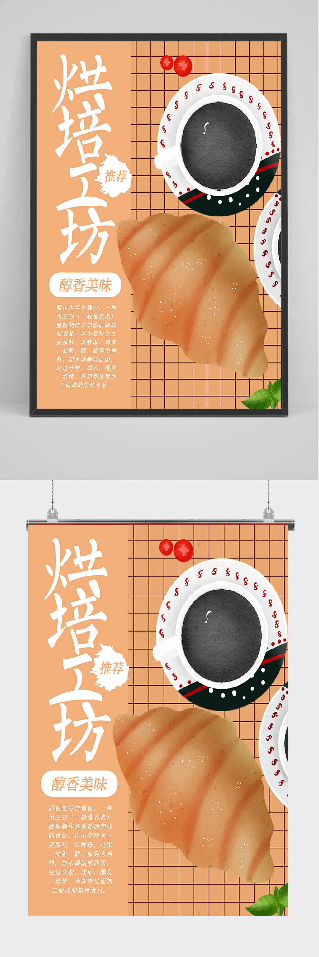 烘焙工坊面包海報設計素材