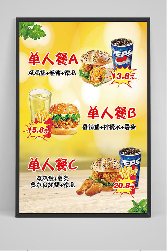 汉堡可乐海报设计