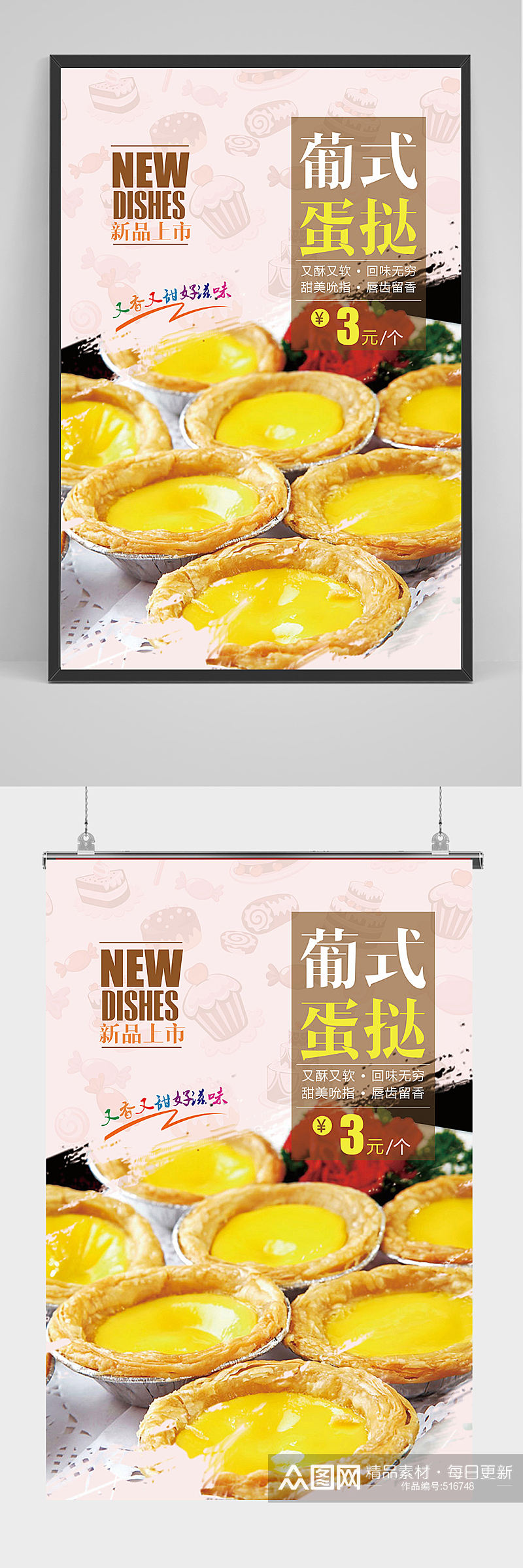 新品上市葡式蛋挞海报设计素材