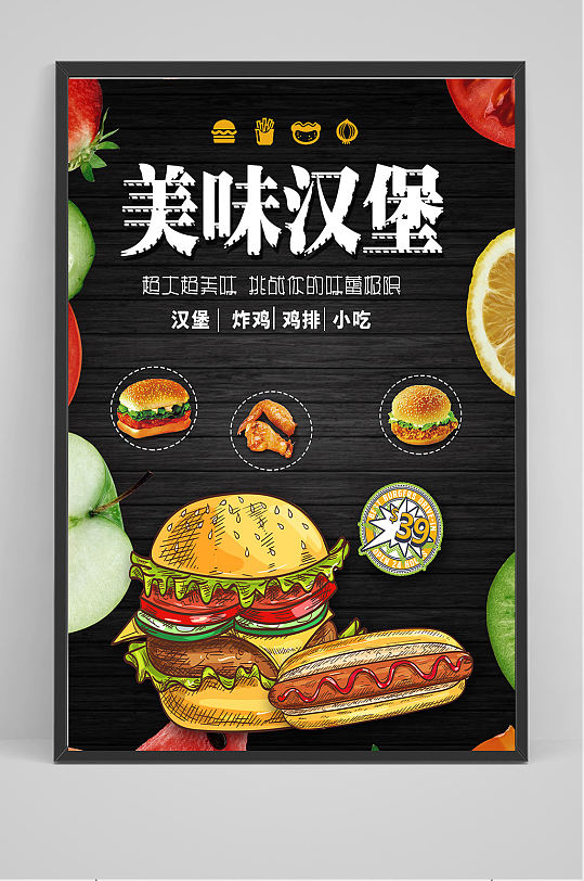 美味汉堡海报设计