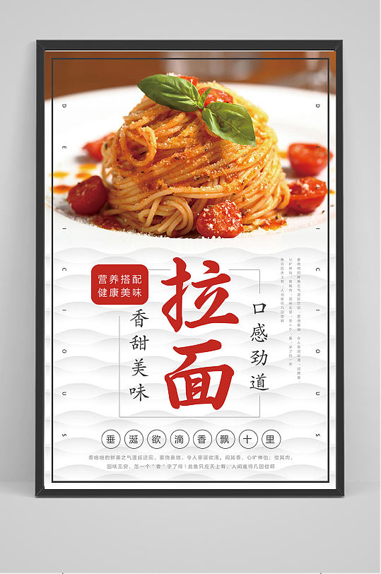 美味拉面海报设计-众图网