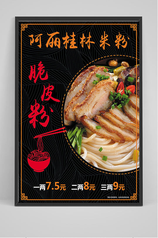 精品创意桂林米粉海报设计