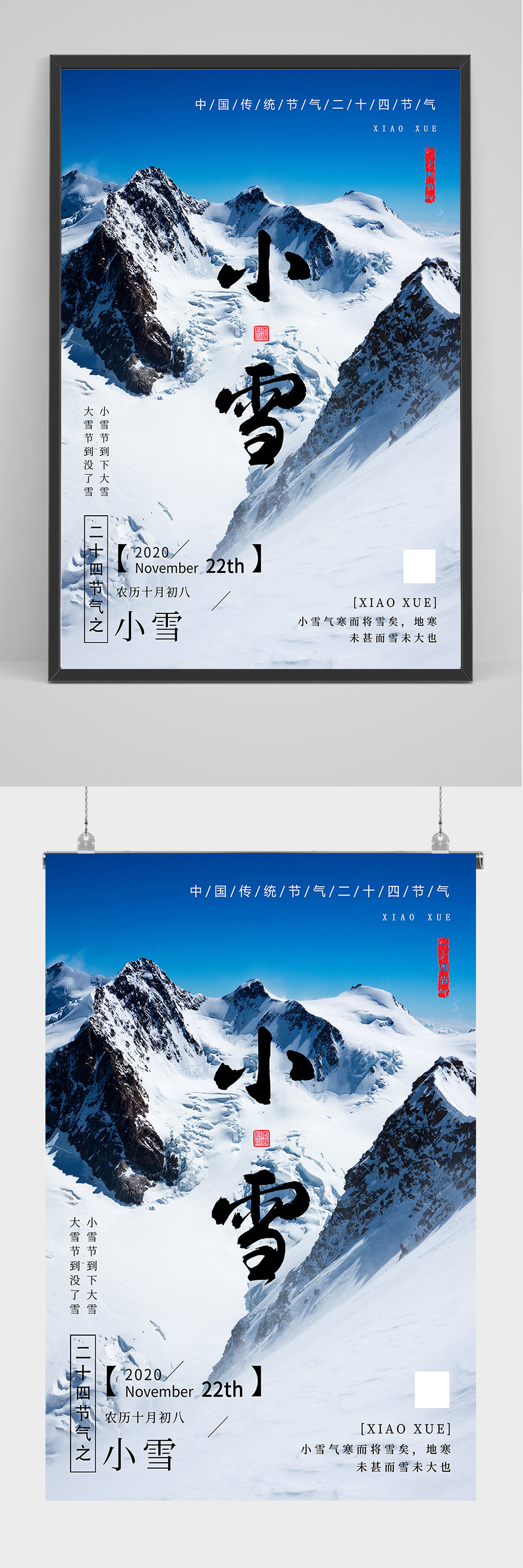 蓝色简洁小雪海报设计素材