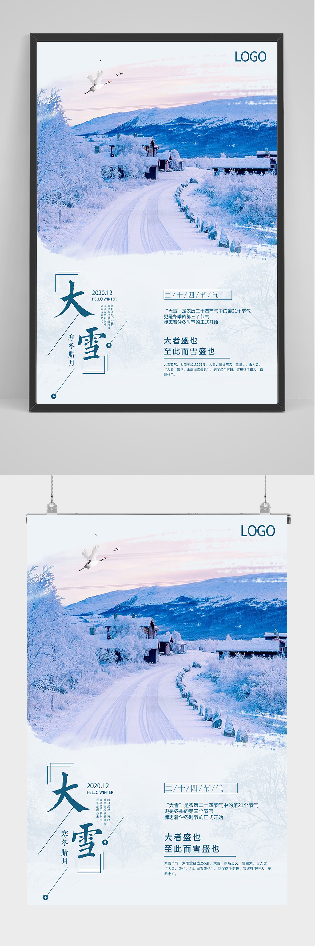 蓝色墨迹大雪海报设计素材