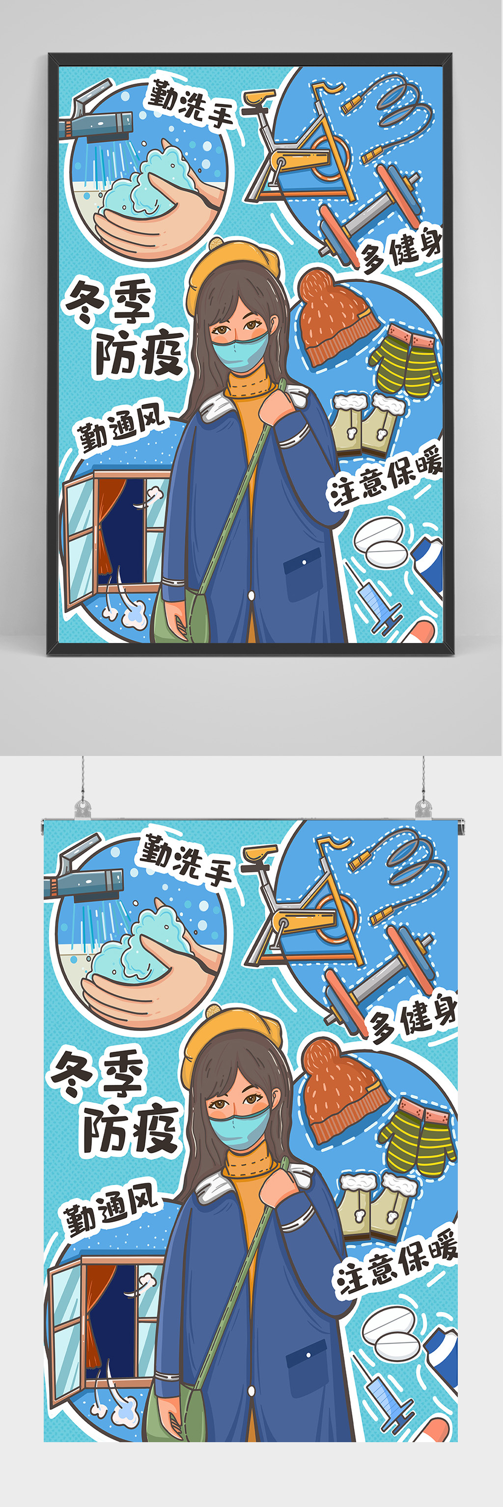 冬季防疫手绘插画设计素材