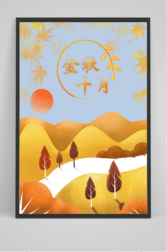 金秋十月手绘插画设计