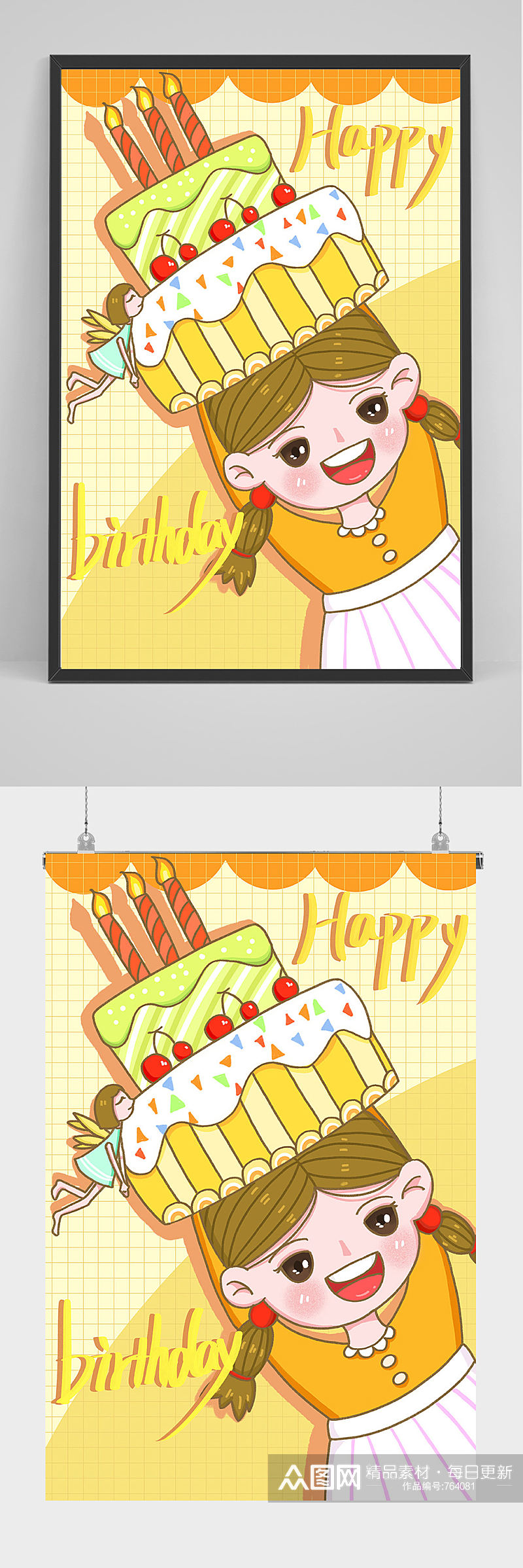 生日蛋糕生日派对插画设计素材