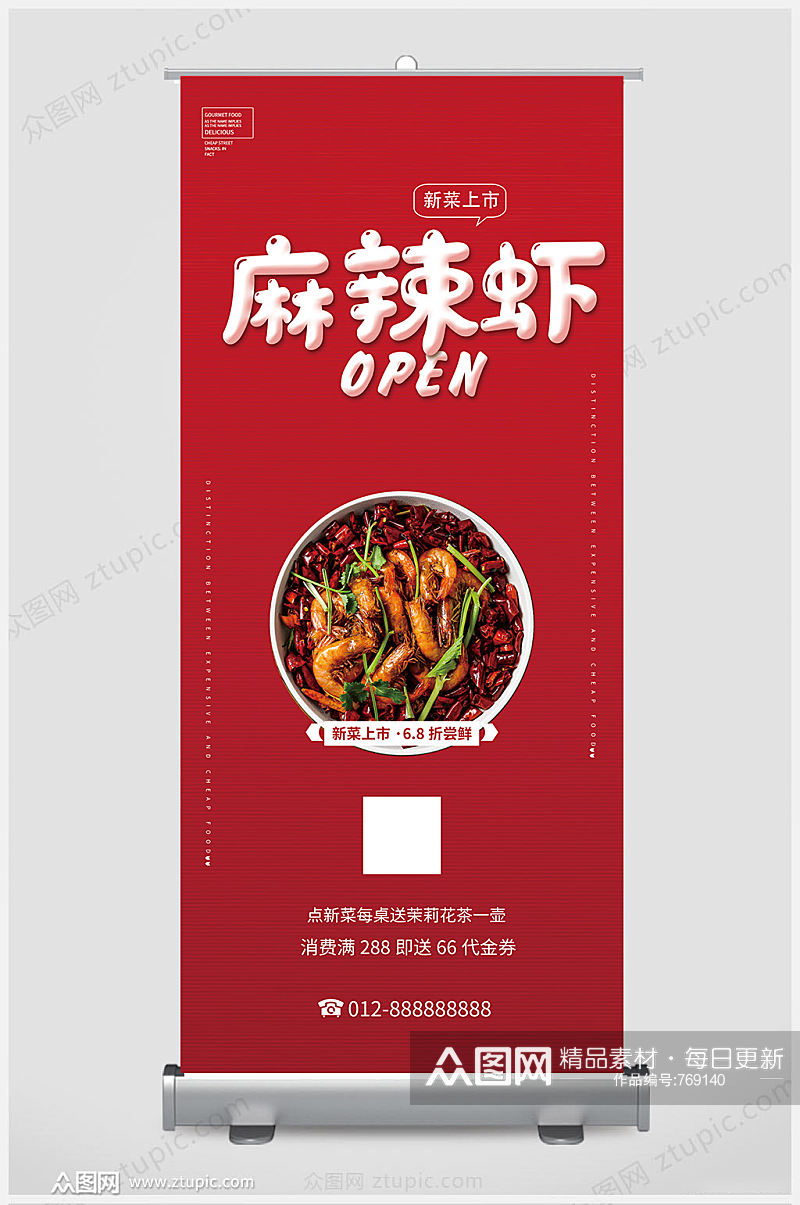 红色美食麻辣虾展架易拉宝设计素材